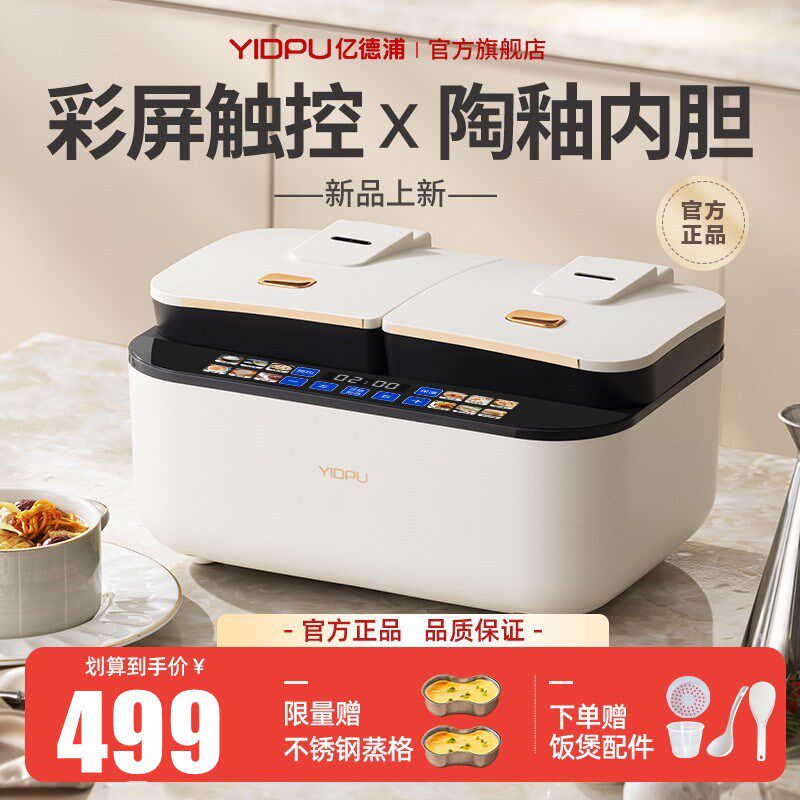 亿德浦胆用智能圆釜二合一锅一体电饭锅