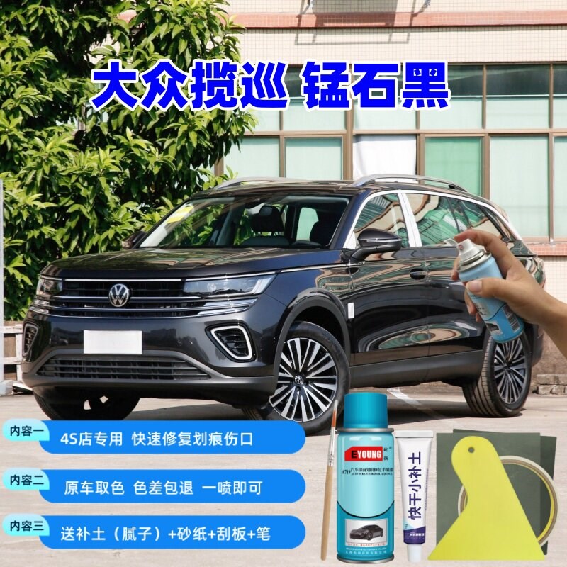 大众揽巡锰石黑自喷漆汽车漆划痕修复油漆补漆笔灰色