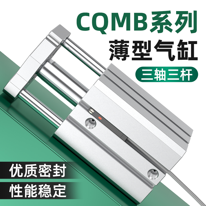 薄型带导杆活塞三轴三杆气缸CQMB12-5-10-15-20-25小型气动增压缸