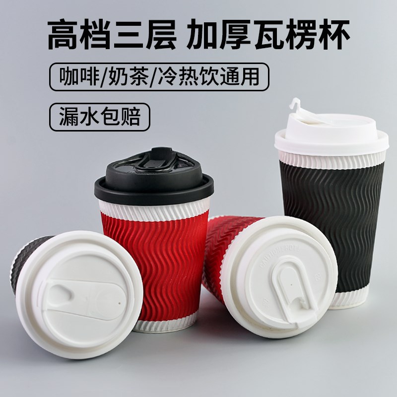 一次性咖啡纸杯子商用加厚红瓦楞防烫隔热饮料奶茶打包外带盖