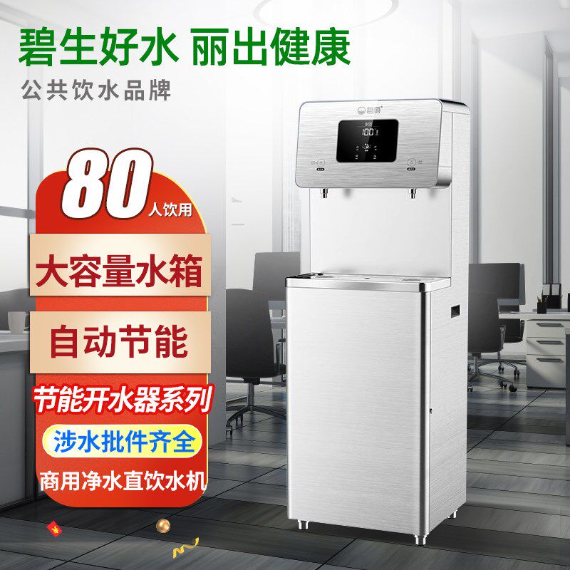 碧丽商用饮水办公室端工厂车间大型水器直饮净水