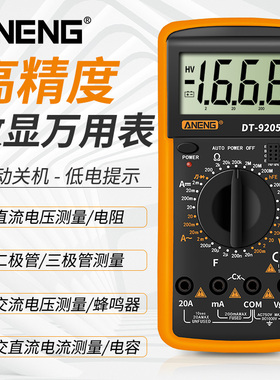 NENG万用表数字高精度多功能交直流测电容电阻电工电流表便携式