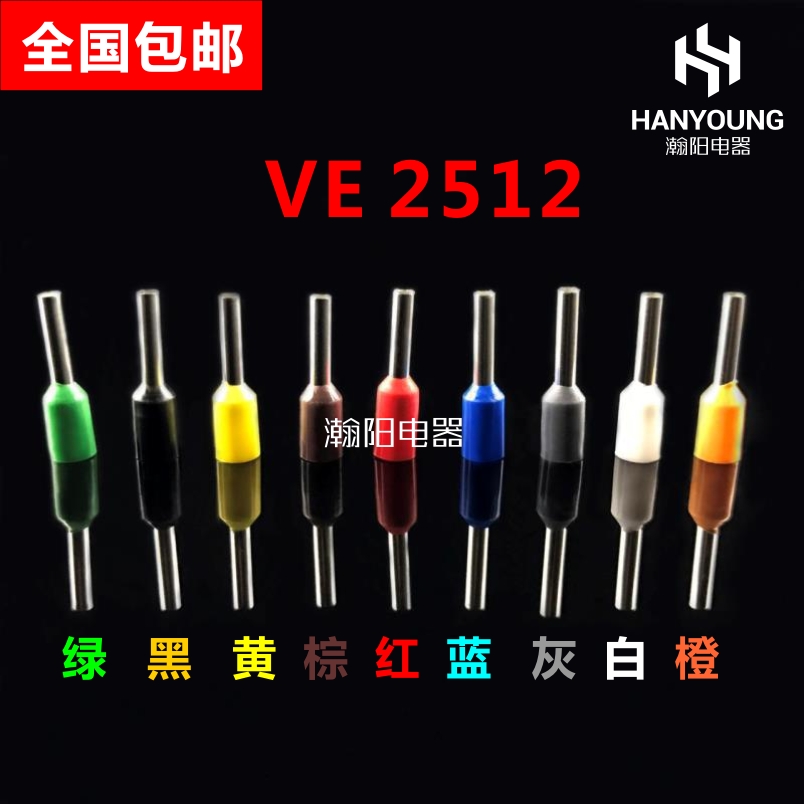 VE2512欧式端子针形端子 E2512管形端子 管型接线端子插针 紫铜