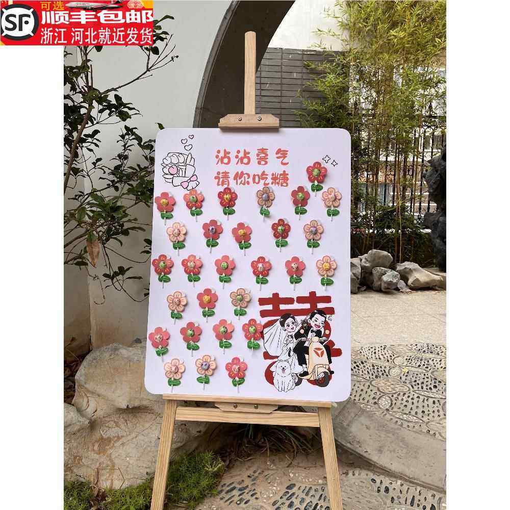 沾沾喜气请你吃糖迎宾牌订婚布置装饰结婚礼引指示门口板