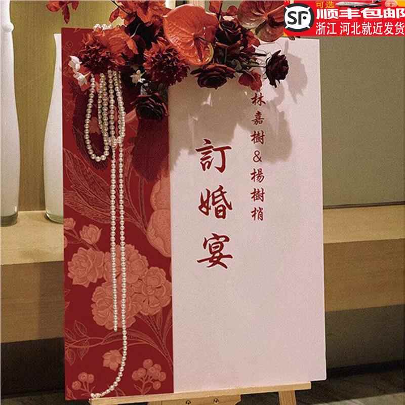 订婚迎宾牌结婚婚礼宴门口迎宾牌布置装饰板架子订婚板