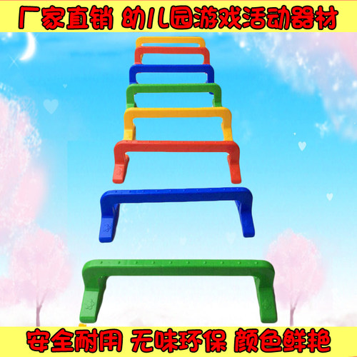 幼儿园跨栏* 感统训练器材 * 如意塑料跨栏  *游戏钻洞