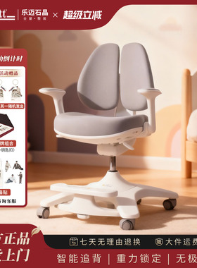 乐迈石晶儿童学习椅可升降小学生家用矫正坐姿学习专用追背座椅凳