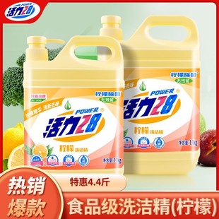 去油实惠厨房洗碗果蔬净 3瓶 活力28柠檬洗洁精家用食品级瓶装