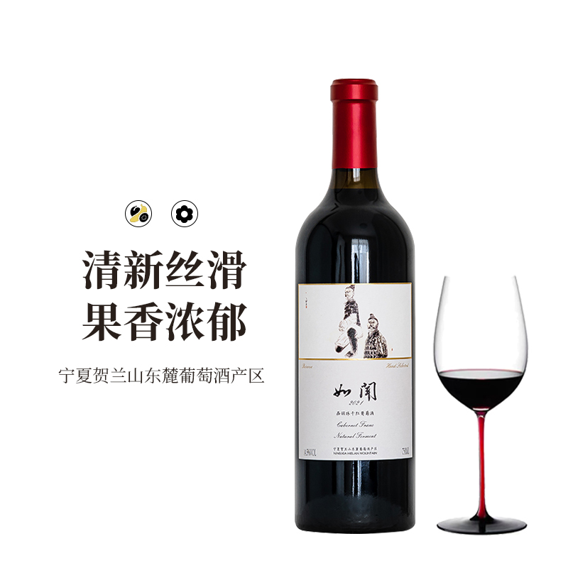 宁夏贺兰山东麓产区中国风土JS90分如闻2021品丽珠干红葡萄酒整箱