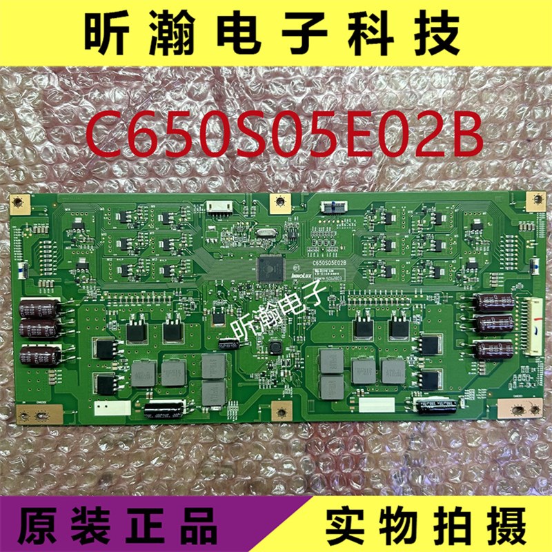 原装夏普 LCD-65S3A恒流板 C650S05E02B 配屏V650DJ4-KS5/V580DJ2