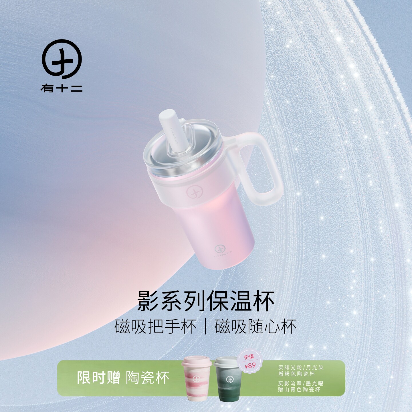 有十二保温杯水杯子吸管杯女生高颜值大容量不锈钢2026新款冰霸杯