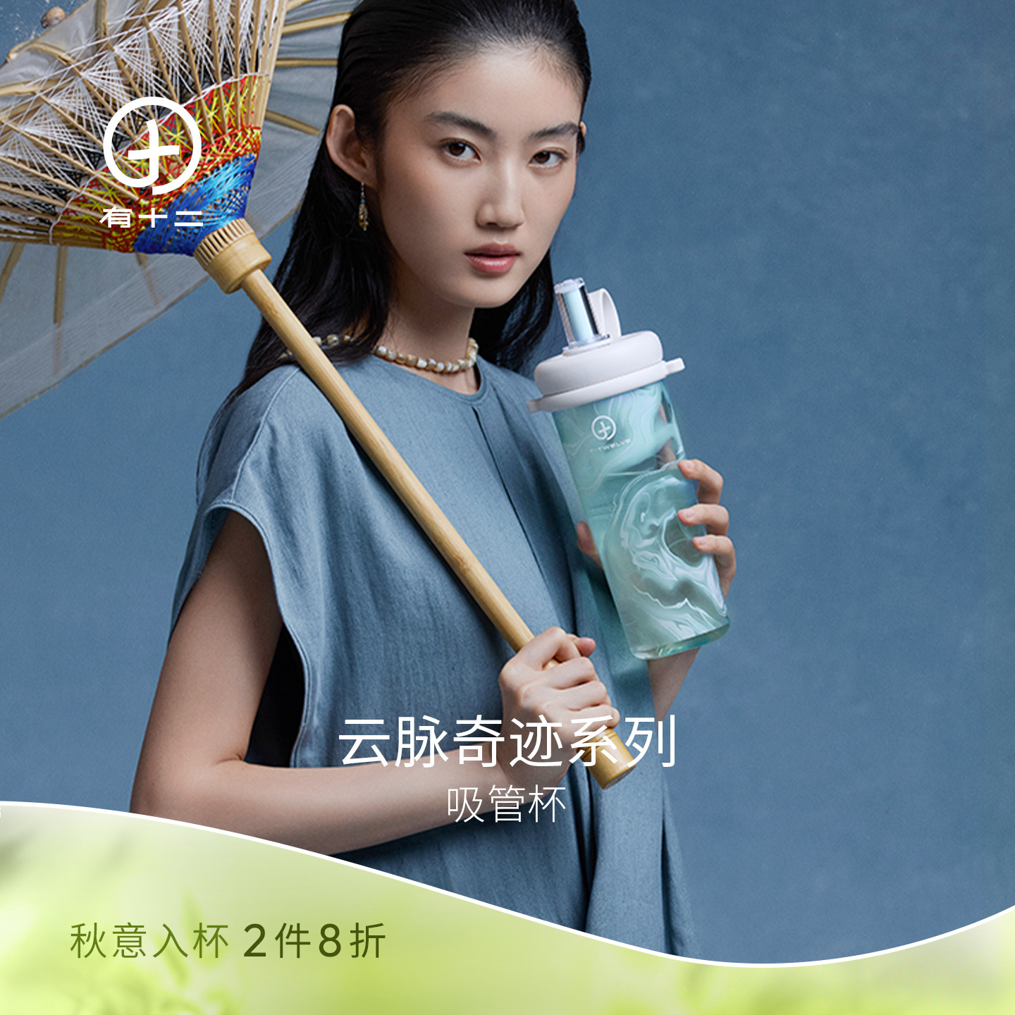 有十二吸管杯子Tritan随手水杯女新款高颜值外出便携运动带茶仓