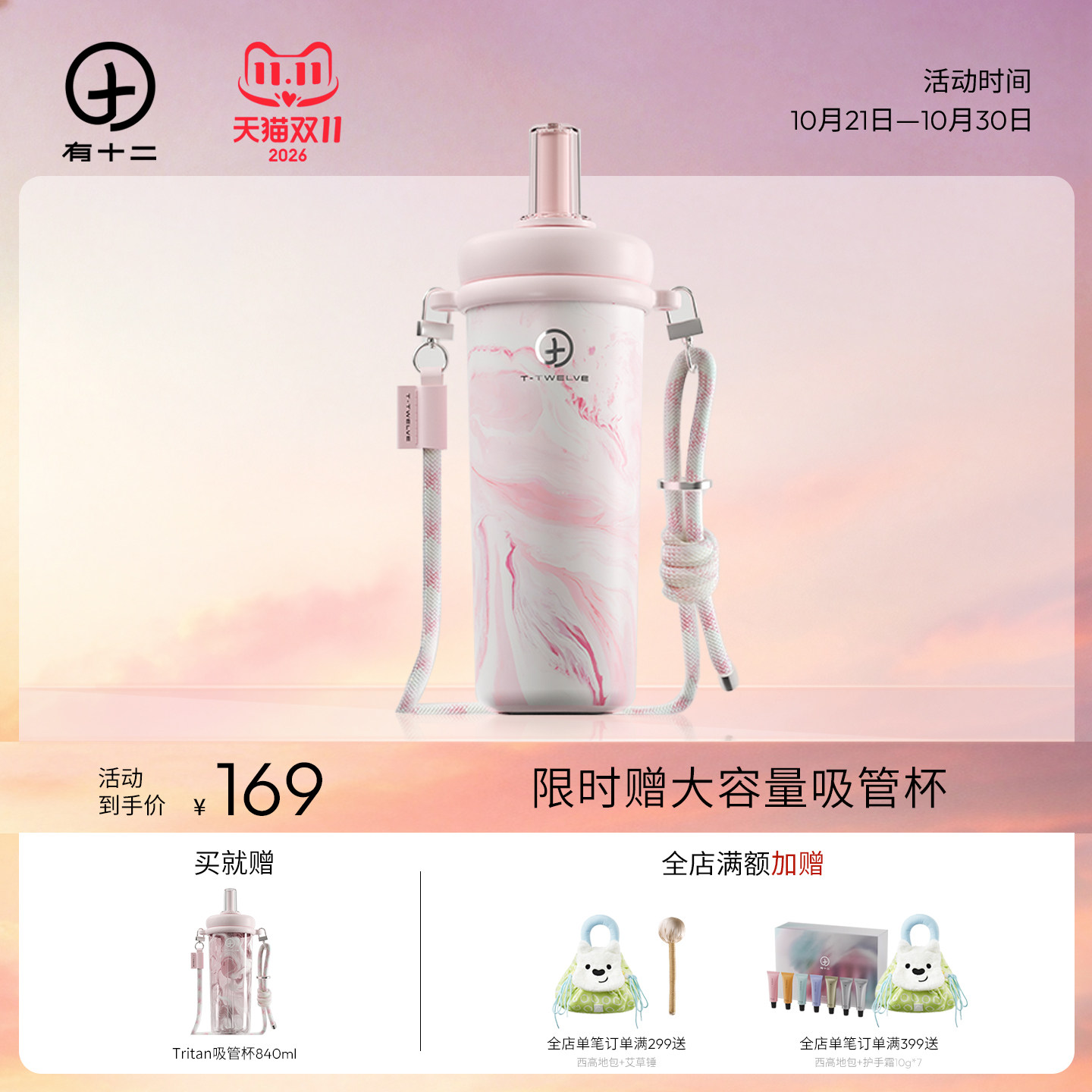 有十二保温杯高颜值随行杯子车载保温保冰新年礼物吸管水杯女