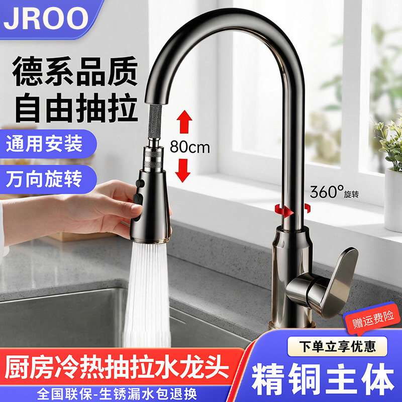 全铜厨房抽拉水龙头冷热两用水槽洗菜盆洗碗池万向旋转增压防溅水