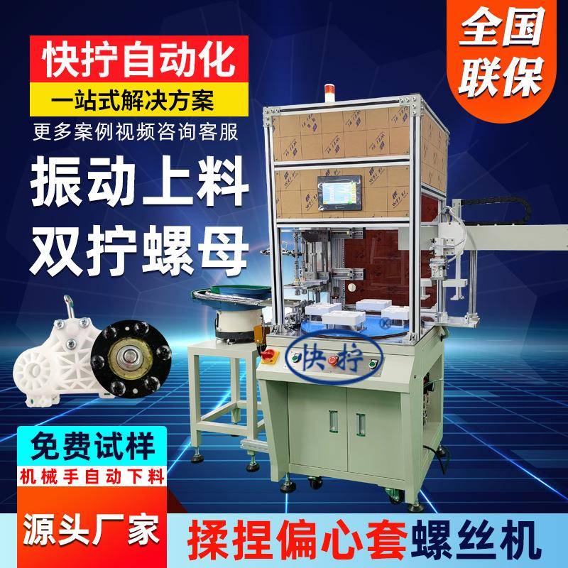 按摩配件自动锁螺丝机旋转式送垫片组装螺母机吹气式拧打螺丝机