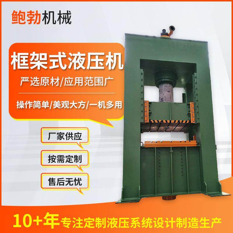 框架式液压机100吨200吨轴承压装龙门液压机电动液压压床锻压机,五金/工具,其他机械五金,淘宝优惠券,粉丝福利购,淘宝优惠卷