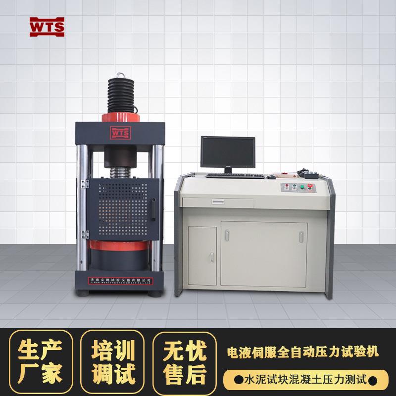 电液式水泥混凝土压力试验机2000KN全自动砂浆抗压强度测试仪器