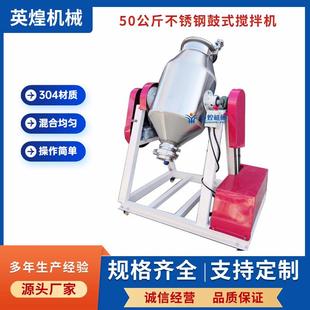 不锈钢实验室搅拌机药粉混合机中草药粉末混料机 小型鼓式