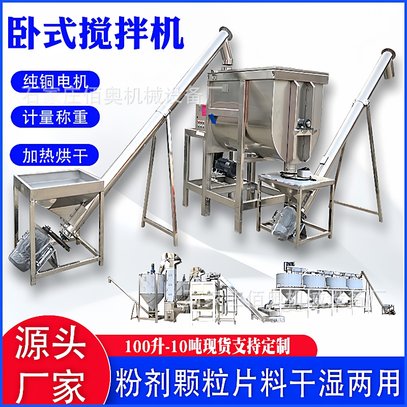 面粉卧式搅拌机洗衣粉螺带混合机肥料加热不锈钢混料机槽型混合机