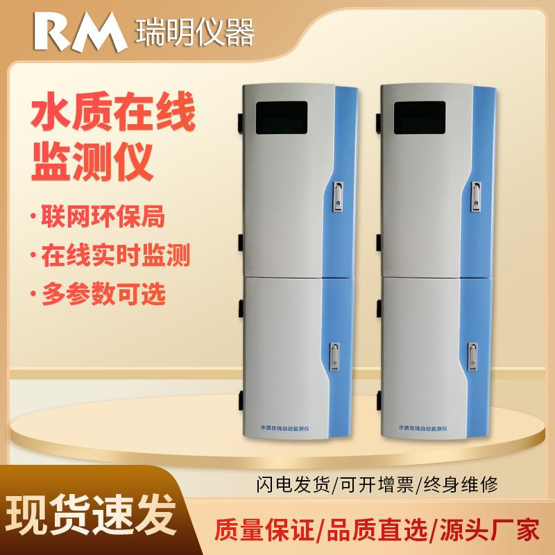 水质COD在线检测仪化学需氧量氨氮总磷总氮废水污水在线分析仪