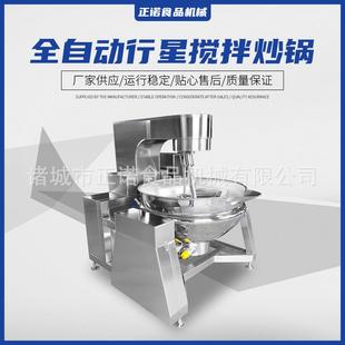 全自动电加热行星搅拌炒锅火锅底料炒料机果酱阿胶辣椒酱炒锅设备
