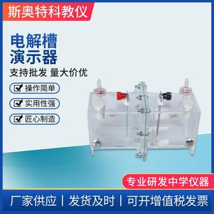 电解槽演示器离子交换膜钛电极高中物理电解实验器材中学仪器