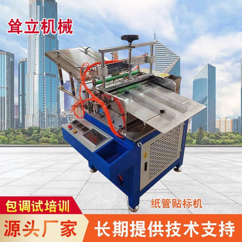 纸罐贴标机纸筒贴标机纸管贴标机
