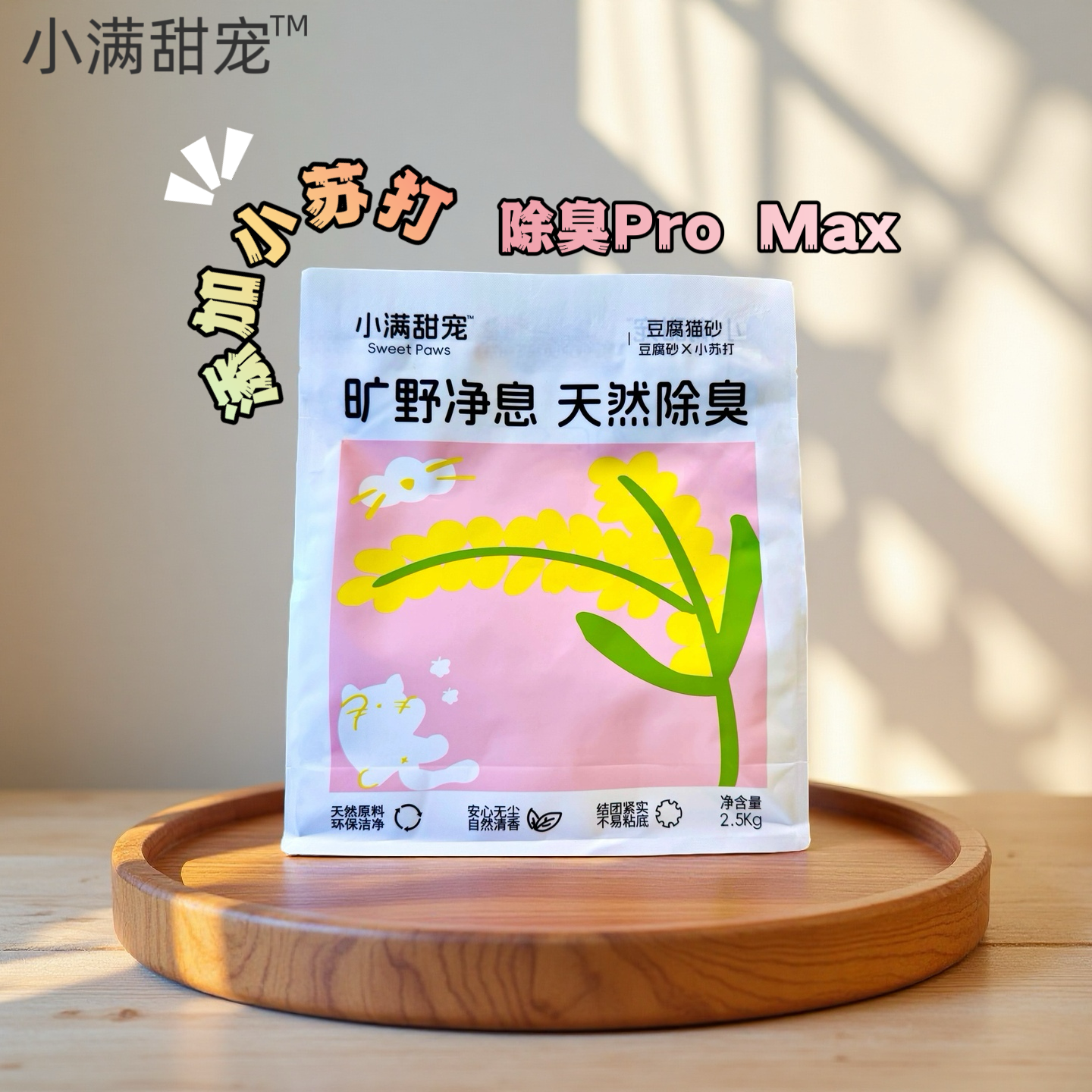 小满甜宠豆腐猫砂0粉尘低敏
