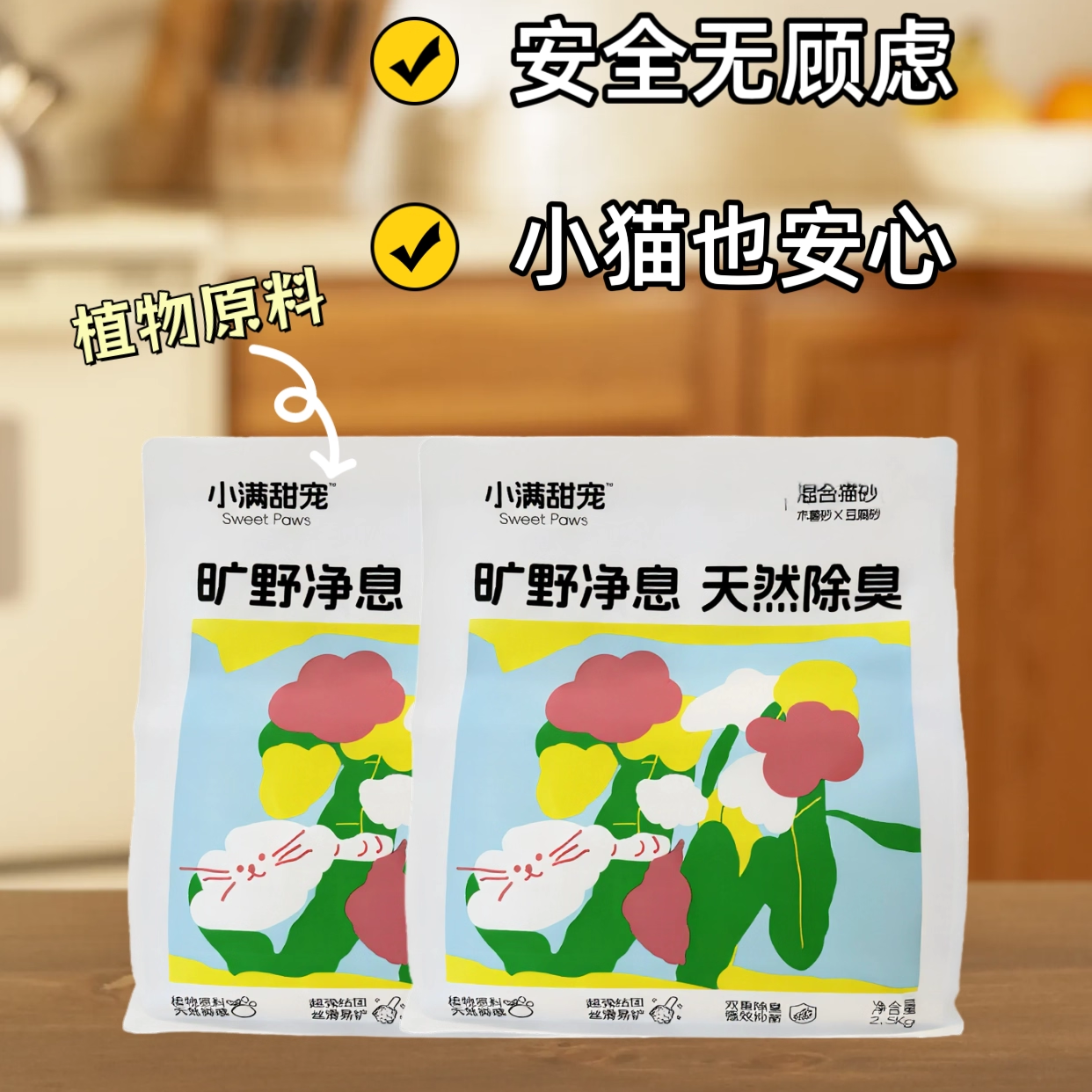 小满甜宠木薯混合猫砂5KG猫砂木薯豆腐砂除臭猫砂超强结团不粘底