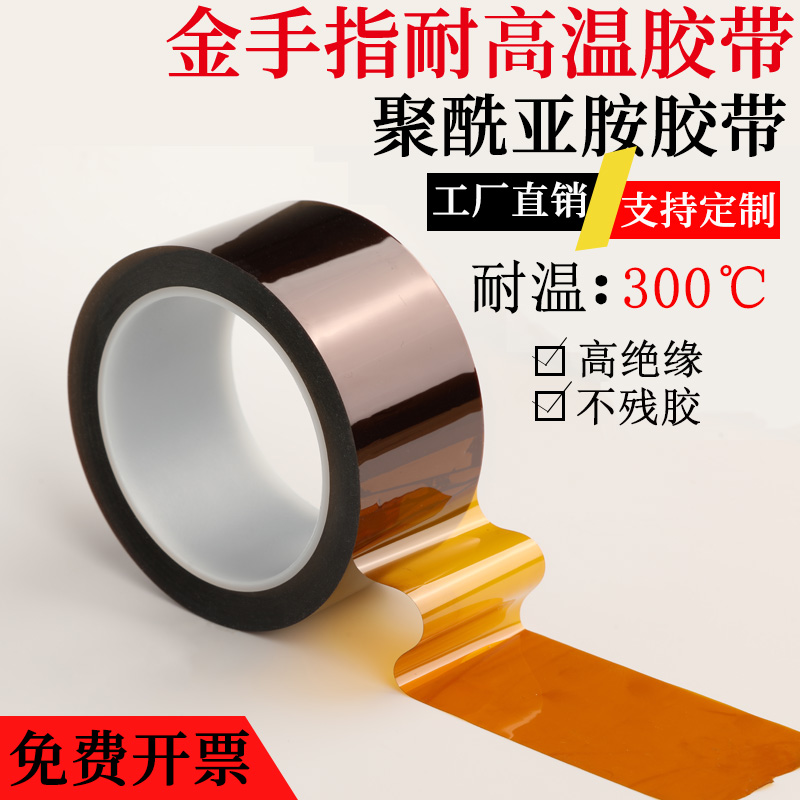 HJX金手指高温胶带0.1厚免费专票