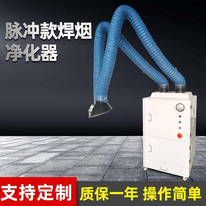 工业移动式环保脉冲焊烟净化器电焊吸烟烟雾万向吸气臂锡烟收集器,清洗/食品/商业设备,其他食品加工设备,淘宝优惠券,粉丝福利购,淘宝优惠卷