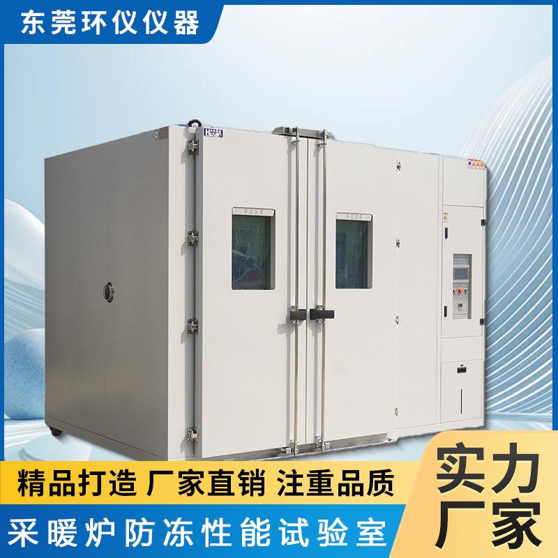 步入式采暖炉防冻性能试验室大型恒温检测设备试验房厂家