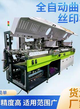 全自动曲面丝印机多功能平曲圆面CM-102丝印机丝网印刷热转印机