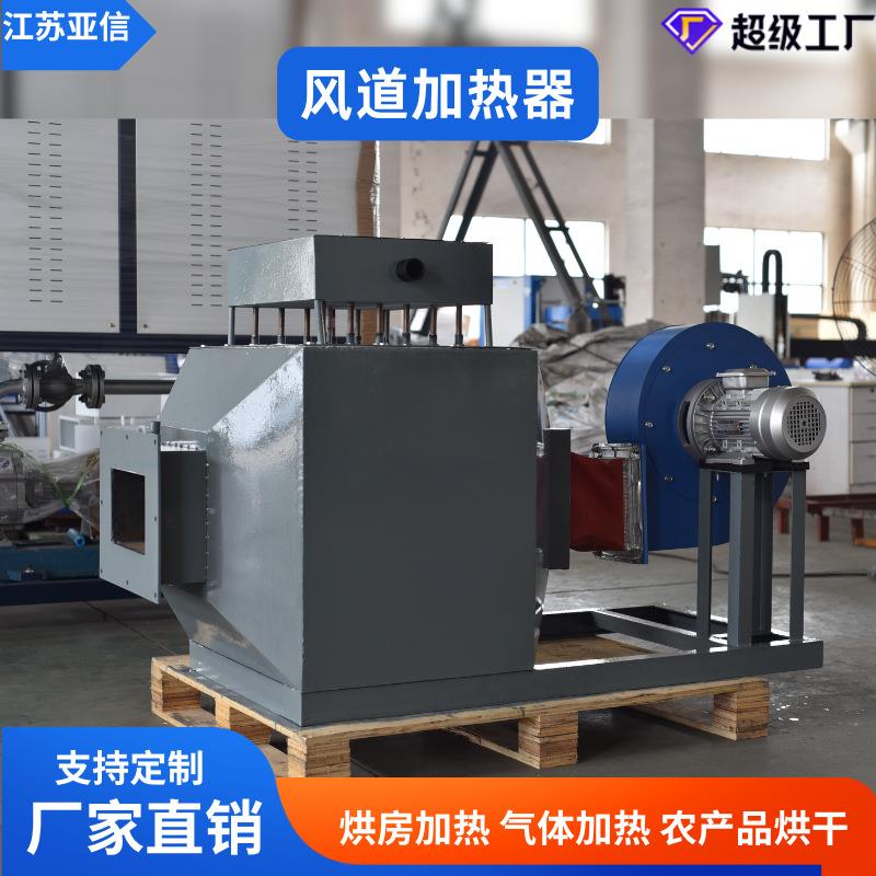 风道加热器热风机工业用烘房矿用井口空气加热机