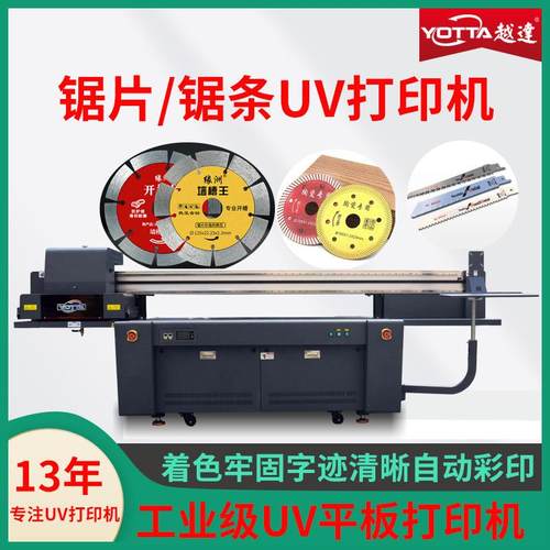 金刚石锯片打印机陶瓷砂轮片圆锯条图案喷绘锯片锯条uv平板印刷机