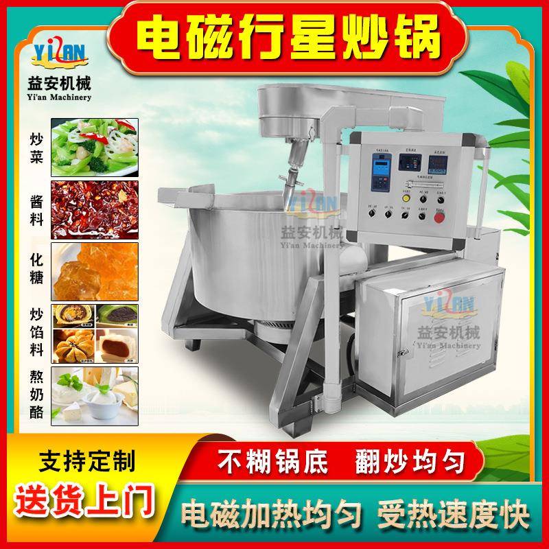 现货炒核桃机器花生腰果油炸行星搅拌夹层锅茴香小油条油炸锅