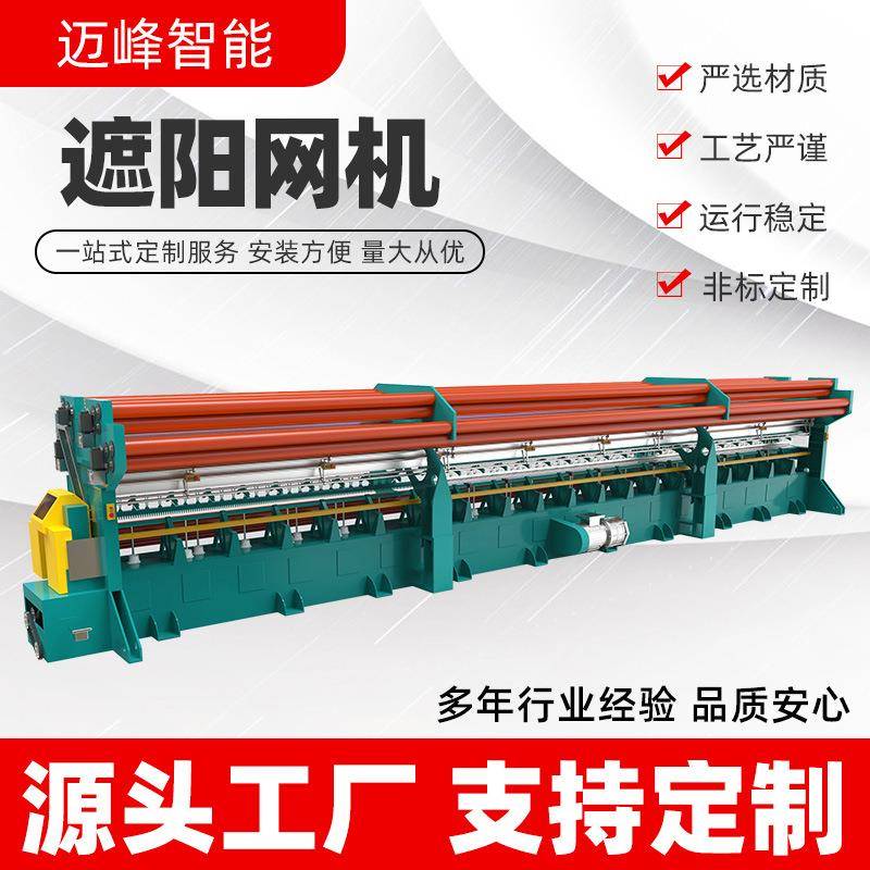 厂家直供养殖业用遮阳网扁丝圆丝挡光降温3针加密编织遮阳网机