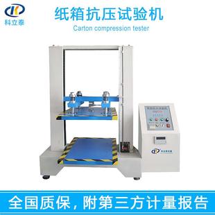 A901纸箱抗压强度试验机智能型包装 箱抗压机厂家现货