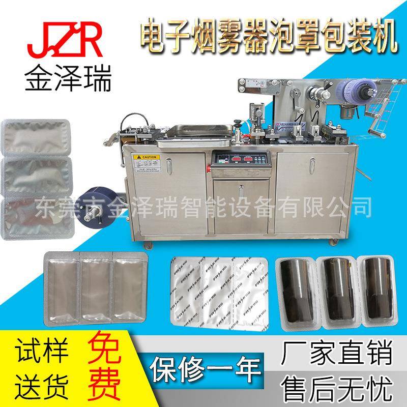 全自动香水精华液水滴胶囊平板式液体铝塑泡罩包装机铝箔膜泡罩机