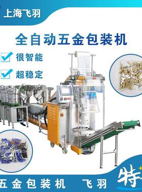 420C全自动螺丝包装机振动盘点数包装机药片颗粒自动计数包装机