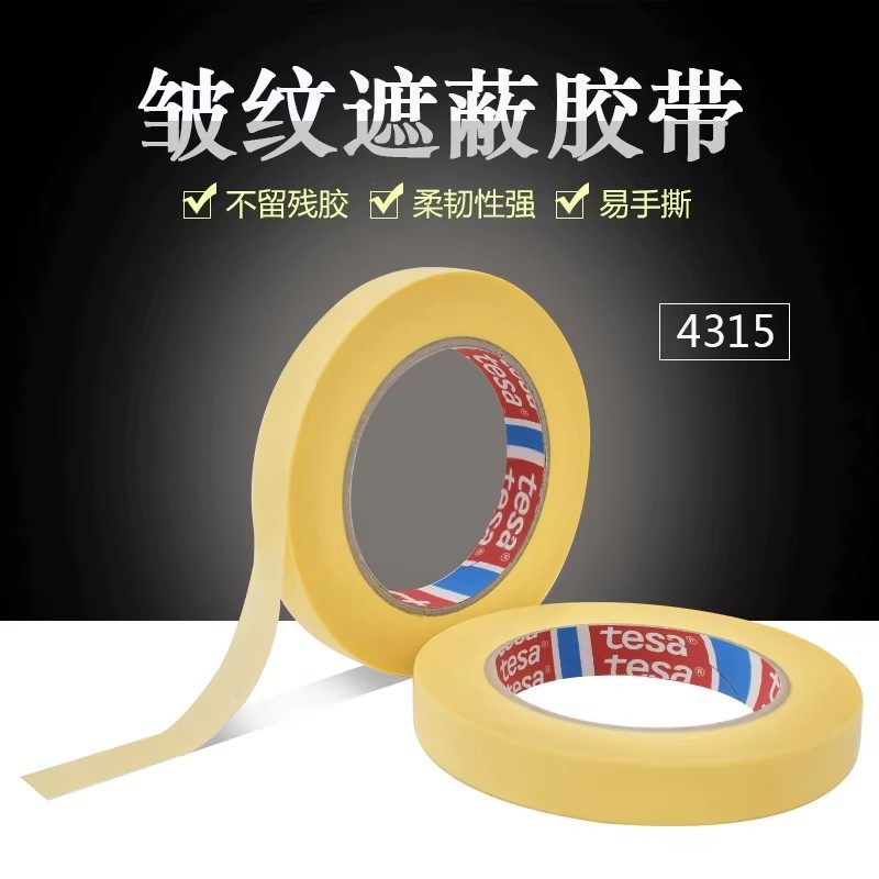 德莎tesa4315美纹纸汽车烤漆维修船厂喷漆遮蔽无残胶胶带促销