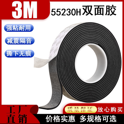 3M55230H黑色EVA泡棉双面胶高粘度密封耐高温强力无痕泡沫胶带