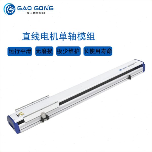 工直线电机 线性马达光磁栅精度全封闭速直驱电机