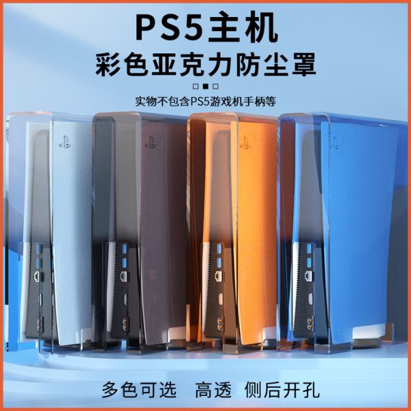 工厂供应ps5防尘罩手柄收纳盒亚克力玻璃主机散热透气保护壳子