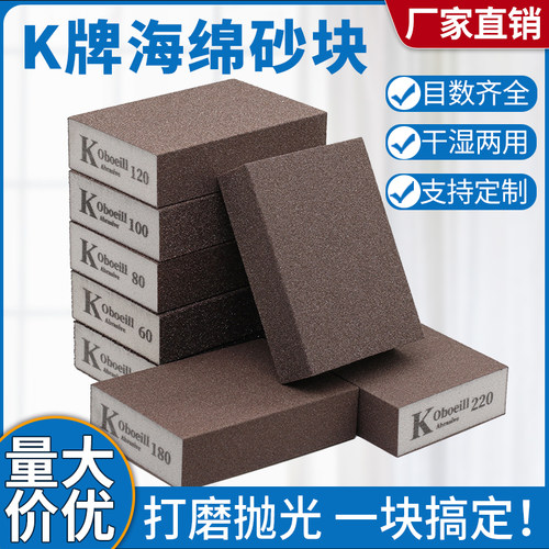 海绵砂块木工家具油漆打磨