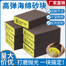 海绵砂块木工家具墙面打磨神器文玩金属除锈抛光高弹性四面砂纸块