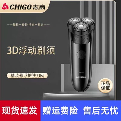 D新款志高剃须刀电动刮胡刀送男士剃胡刀充电式迷你便携剃胡刀
