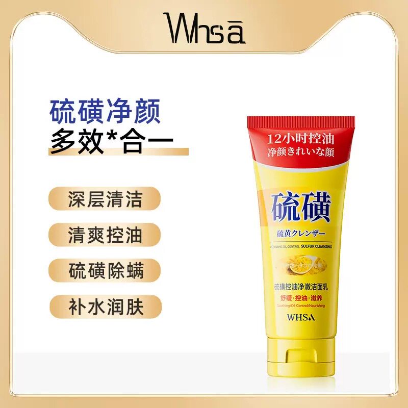 2硫磺控油净颜洗面奶补水保湿控油清洁硫磺洗面奶