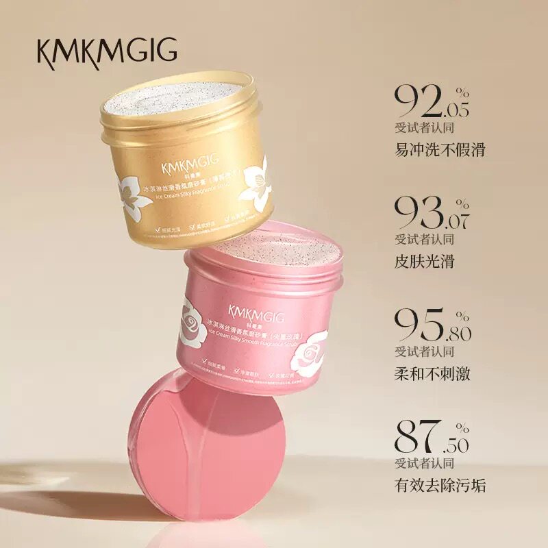 冰淇淋丝滑香氛磨砂膏嫩滑肌肤身体护理皮肤清洁补水批膏状通用