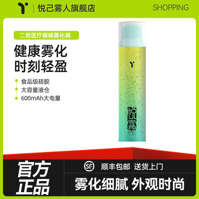 悦己雾人口腔医用雾化器口气清新便携吸吐气棒电子喷雾神器可充电